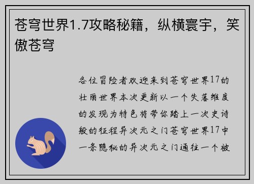 苍穹世界1.7攻略秘籍，纵横寰宇，笑傲苍穹