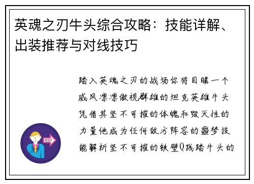 英魂之刃牛头综合攻略：技能详解、出装推荐与对线技巧