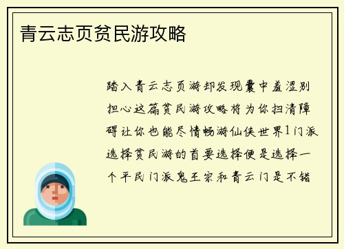 青云志页贫民游攻略