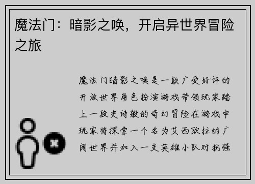 魔法门：暗影之唤，开启异世界冒险之旅