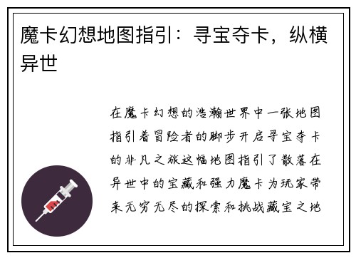 魔卡幻想地图指引：寻宝夺卡，纵横异世