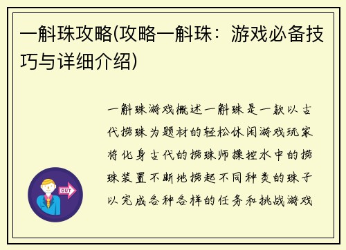 一斛珠攻略(攻略一斛珠：游戏必备技巧与详细介绍)