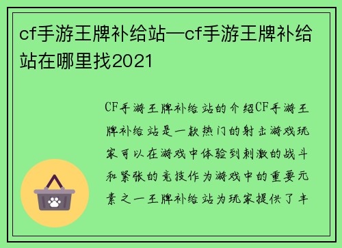 cf手游王牌补给站—cf手游王牌补给站在哪里找2021