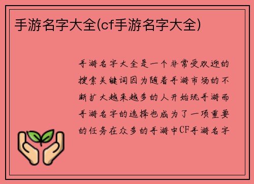 手游名字大全(cf手游名字大全)