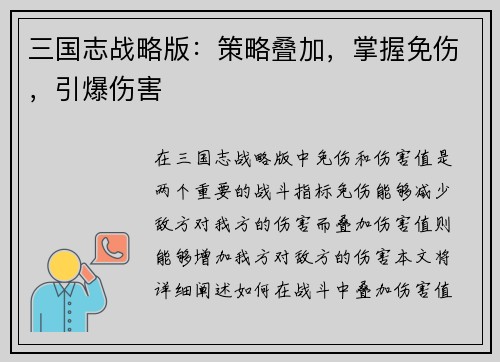 三国志战略版：策略叠加，掌握免伤，引爆伤害