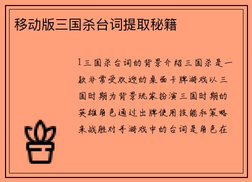 移动版三国杀台词提取秘籍