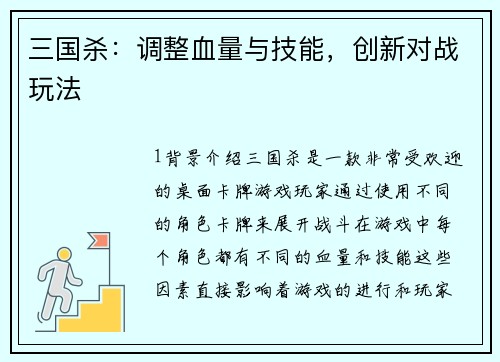 三国杀：调整血量与技能，创新对战玩法