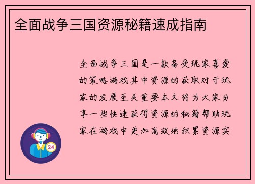 全面战争三国资源秘籍速成指南