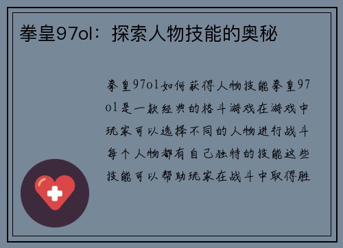 拳皇97ol：探索人物技能的奥秘