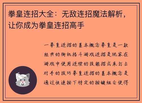 拳皇连招大全：无敌连招魔法解析，让你成为拳皇连招高手