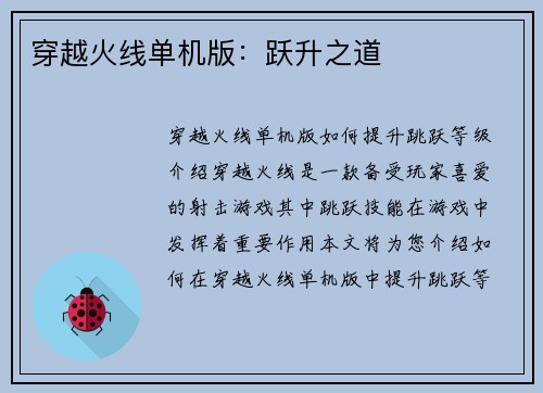 穿越火线单机版：跃升之道