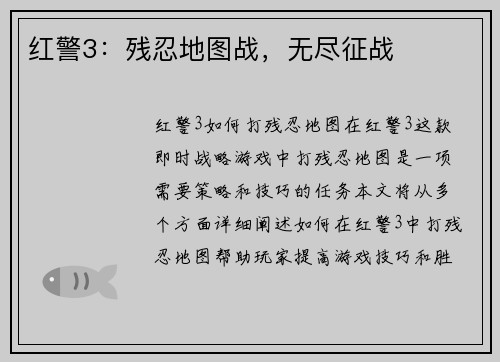 红警3：残忍地图战，无尽征战