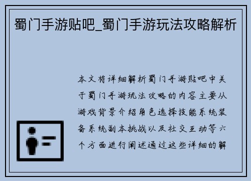 蜀门手游贴吧_蜀门手游玩法攻略解析