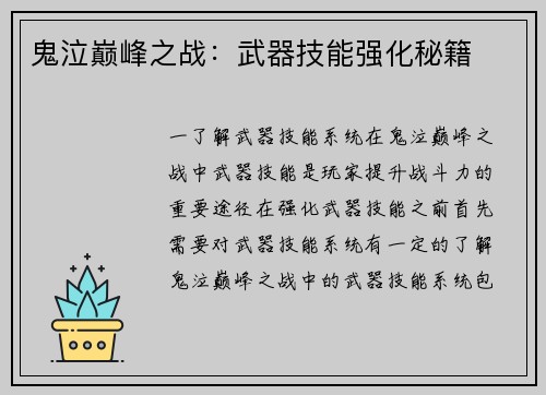 鬼泣巅峰之战：武器技能强化秘籍