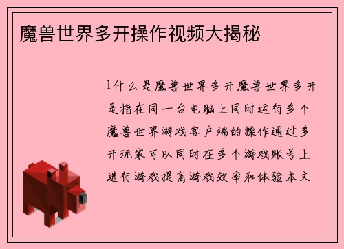魔兽世界多开操作视频大揭秘