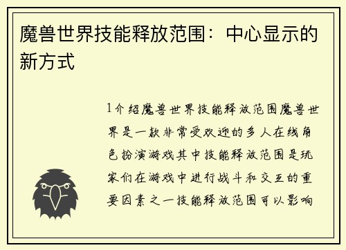 魔兽世界技能释放范围：中心显示的新方式
