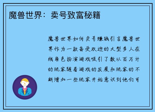 魔兽世界：卖号致富秘籍