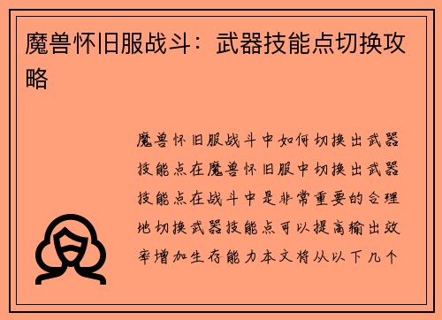 魔兽怀旧服战斗：武器技能点切换攻略