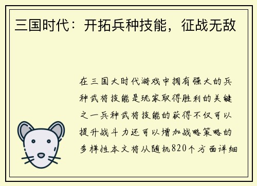 三国时代：开拓兵种技能，征战无敌