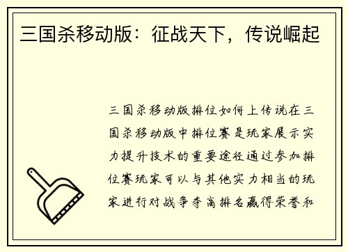 三国杀移动版：征战天下，传说崛起