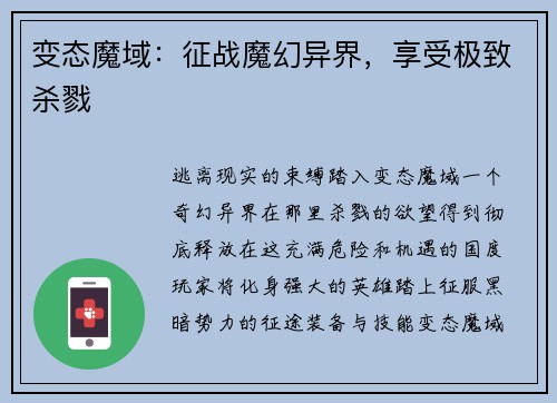 变态魔域：征战魔幻异界，享受极致杀戮